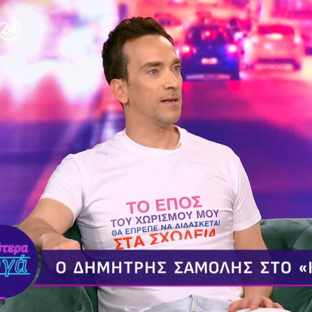Δημήτρης Σαμόλης: Με ενοχλεί πάρα πολύ όταν λένε «πω πω, είσαι γκέι, αλλά δεν σου φαίνεται»