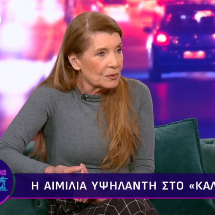 Αιμιλία Υψηλάντη: «Έχω υποστεί κακοποιητική συμπεριφορά από συνάδελφο πάνω στη σκηνή»