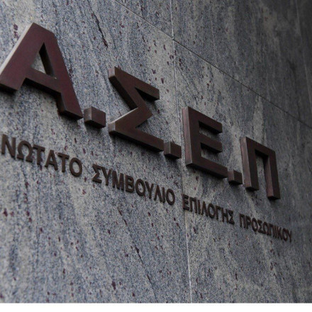 ΑΣΕΠ 2ΓΒ 2023: Από σήμερα οι αιτήσεις για 1.843 θέσεις εργασίας στο δημόσιο