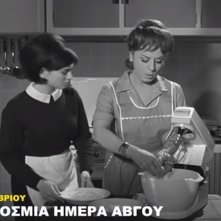 Το αφιέρωμα της Φίνος Φίλμ για την Παγκόσμια Ημέρα Αυγού