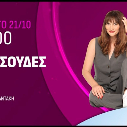 «Μουσούδες»: Ένα φιλοζωικό ταξίδι μόνο στο Action 24