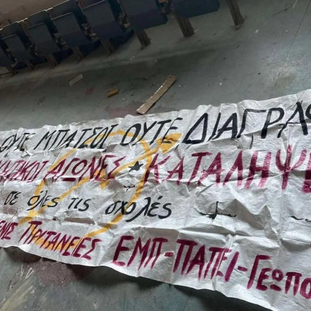 Εκκενώθηκε κατάληψη σε χώρο του Εθνικού Μετσόβειου Πολυτεχνείου
