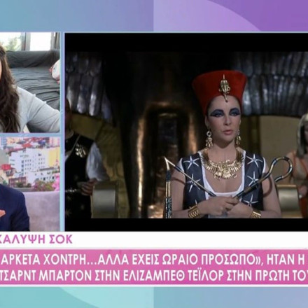 Δανάη Μπάρκα: «Πολλές φορές μου έχουν πει έχεις ωραίο πρόσωπο, αλλά είσαι λίγο τσουπωτούλα»