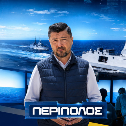 FLASH - «ΠΕΡΙΠΟΛΟΣ»: Η εκπαίδευση των πληρωμάτων που θα στελεχώσουν τις ελληνικές Belharra