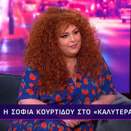 Σοφία Κουρτίδου: «Ένας από τους λόγους που έχω ερωτευτεί τον Γιάννη έχει να κάνει και με την αναπηρία του»