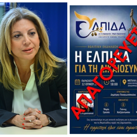 «Μπλόκο» σε εκδήλωση της «Ελπίδας» στον ΔΣΑ - Καρυστιανού: «Είναι λυπηρό...»