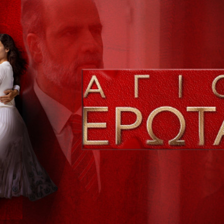«Άγιος Έρωτας»: Η Άννα σε κρίσιμη κατάσταση – Ένας γάμος και ένας θάνατος λίγο πριν το φινάλε