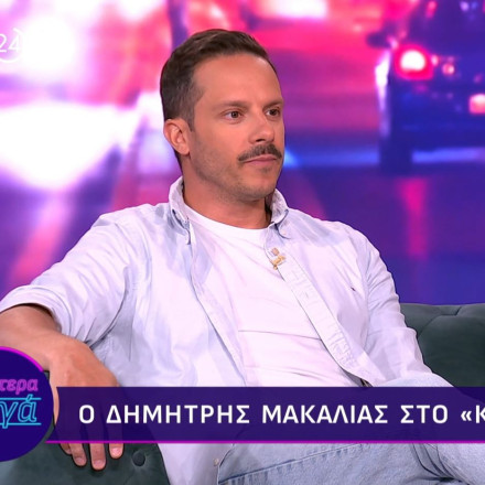 Μακαλιάς: «Με τη γυναίκα μου είχαμε επικοινωνία με δικούς μας ανθρώπους που έχουν φύγει από τη ζωή»