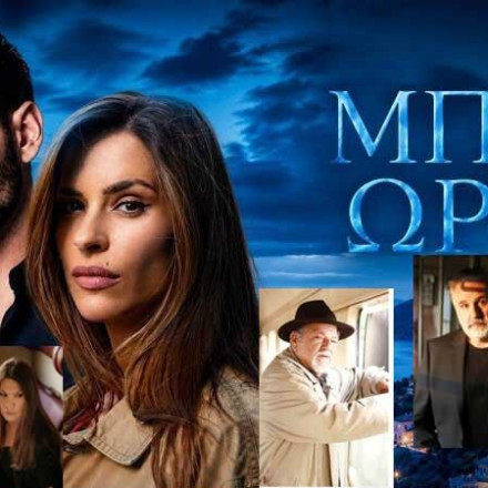«Μπλε Ώρες»: Ένας παράνομος έρωτας, μια στυγερή δολοφονία και μυστικά που ανατρέπουν τα πάντα