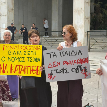 Γυναικοκτονίες: Συγκέντρωση έξω από τη ΓΑΔΑ – «Δεν είναι οικογενειακές τραγωδίες, είναι εγκλήματα»