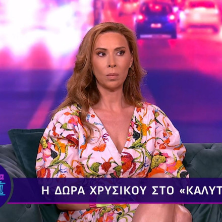 Δώρα Χρυσικού: «Εγώ έφερνα τα λεφτά στο σπίτι, φαλακρή, με την τομή κι ο άλλος καθόταν στον καναπέ»