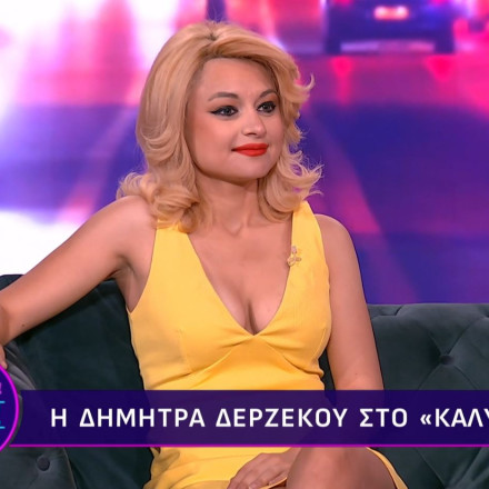 Δήμητρα Δερζέκου: «Με βρίζουν στα social media επειδή κάνω την Αλίκη»