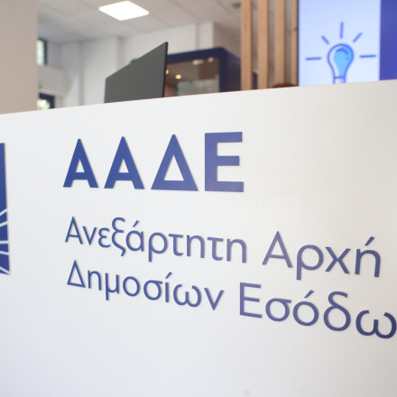 ΑΑΔΕ: Πιο γρήγορος τελωνισμός για επιχειρήσεις με συστηματικές εισαγωγές εμπορευμάτων