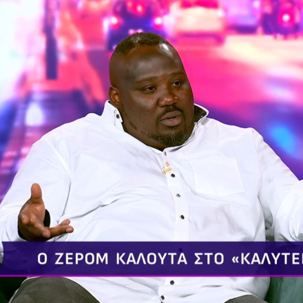 Ζερόμ Καλούτα: «Μιλάω τις δύο γλώσσες από το Κονγκό, Λιγκάλα και Σουαχίλι»