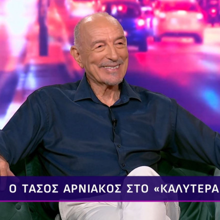 Τάσος Αρνιακός: «Την πρώτη φορά που είπα τον καιρό σε κάμερα ήμουν στην είσοδο της πολυκατοικίας μου»