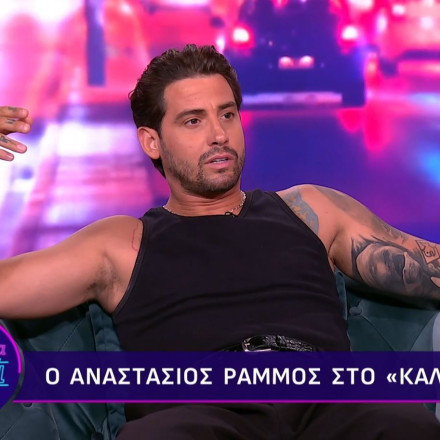 Αναστάσιος Ράμμος: «Δεν είχα ξανακάνει ποτέ σχέση με κάποια γυναίκα νηφάλιος»
