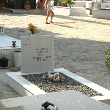 Μάτι: Ο ομαδικός τάφος με τα αταυτοποίητα οστά - Στον Άρειο Πάγο προσφεύγει ο Σύλλογος