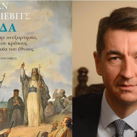 To πρώτο βιβλίο για την  επανάσταση του 1821  στην σερβική γλώσσα