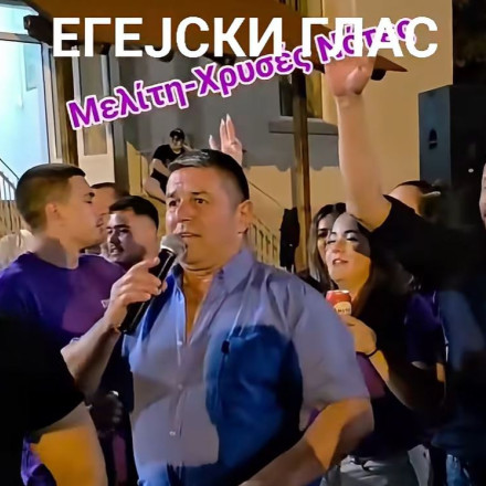 Εθνικιστικό παραλήρημα σλαβόφωνων στη Φλώρινα - Τραγουδούσαν «φύγετε Έλληνες» σε πανηγύρι