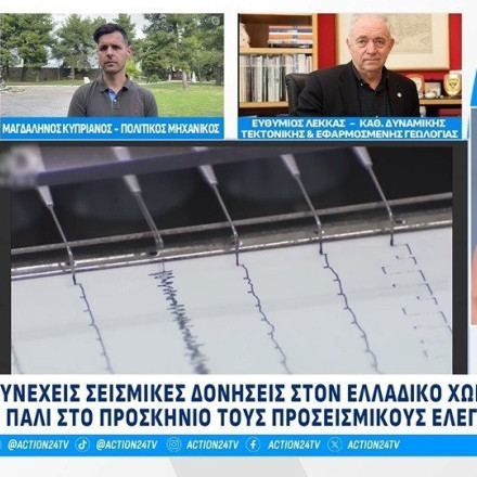 Ξεκινά το πρόγραμμα υποχρεωτικού προσεισμικού ελέγχου - Ποιους αφορά