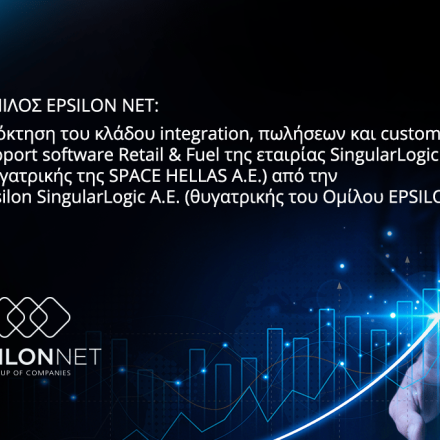 EPSILON NET: Απόκτηση του κλάδου integration και πωλήσεων της SingularLogic