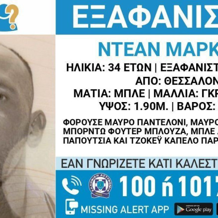 Missing Alert: 34χρονος εξαφανίστηκε στη Θεσσαλονίκη