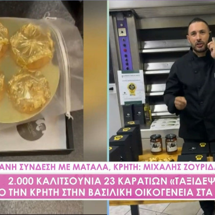 Καλιτσούνια 23 καρατιών για να νιώσετε  και εσείς «βασιλιάδες»