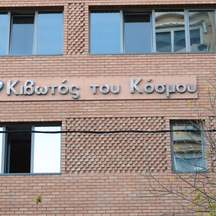 Κιβωτός του Κόσμου-Αντιδήμαρχος Λαρισαίων: Προ 20ετίας η σφραγίδα της επιστολής