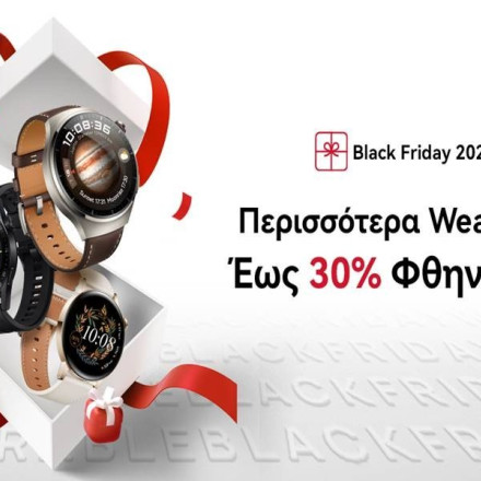 Οι πιο hot Black Friday προσφορές είναι και φέτος της Huawei!