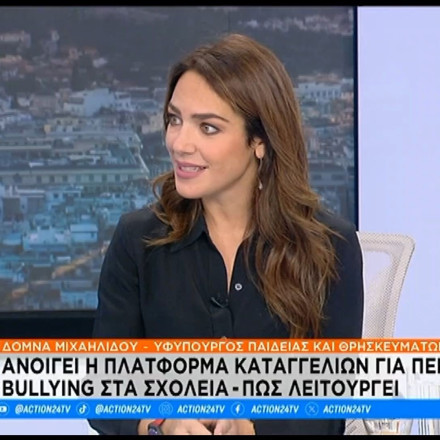 Ανοίγει η νέα ψηφιακή πλατφόρμα καταγγελιών bullying - Όσα πρέπει να γνωρίζουμε