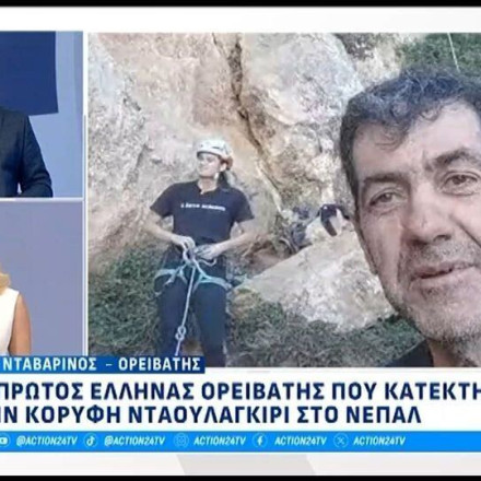 Ο πρώτος Έλληνας ορειβάτης που κατέκτησε την κορυφή Νταουλαγκίρι στο Νεπάλ