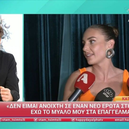 Κατερίνα Δαλάκα για την αμοιβή της στο  Survivor: «Εφοριακός είσαι;»