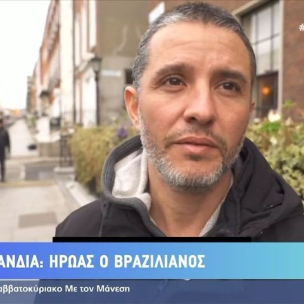 Ιρλανδία: Συγκεντρώθηκαν 194.000 ευρώ για τον μετανάστη που έπιασε τον δράστη Ιρλανδία: Συγκεντρώθηκαν 194.000 ευρώ για τον μετανάστη που έπιασε τον δράστη