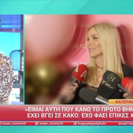 Κατερίνα Καινούργιου: «Εύχομαι καλή επιτυχία στον πρώην σύντροφο μου, Φίλιππο»