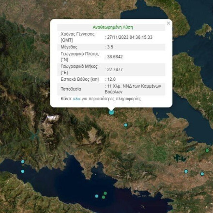 Σεισμός στα Καμένα Βούρλα – Τι αναφέρει το Γεωδυναμικό Ινστιτούτο