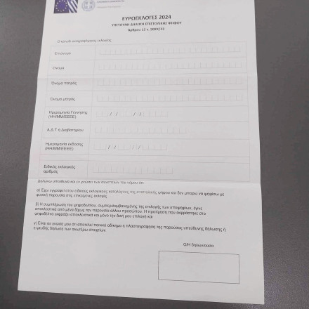 Αναλυτικά η διαδικασία για την επιστολική ψήφο - Πώς θα είναι το ψηφοδέλτιο