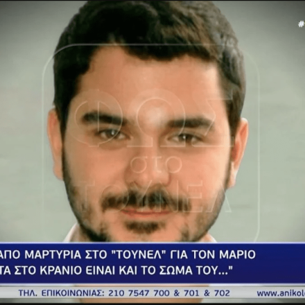 Φως στο Τούνελ - Μάριος Παπαγεωργίου: Το μακάβριο εύρημα και η απειλή στην Αγγελική Νικολούλη