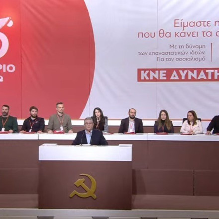 Συνέδριο ΚΝΕ: Live η ομιλία του ΓΓ της ΚΕ του ΚΚΕ Δημήτρη Κουτσούμπα στο 13ο Συνέδριο της Κομμουνιστικής Νεολαίας