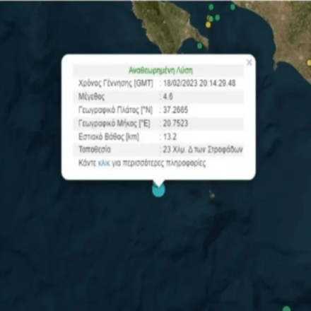 Σεισμός τώρα 4,6 Ρίχτερ στο Ιόνιο