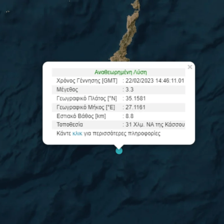 Σεισμός ανοιχτά της Κάσου