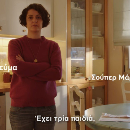 Σποτ ΣΥΡΙΖΑ ακρίβεια: «Προγραμματισμένα. Υπολογισμένα. Δίκαια. Για όλους»