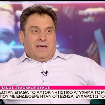Πάνος Σταθακόπουλος: «Όταν έπαθα τροχαίο το μόνο που με ενδιέφερε ήταν ότι έζησα»