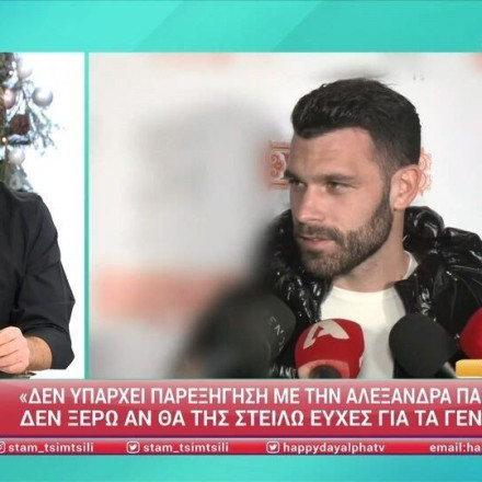 Αλεξάνδρα Παναγιώταρου – Στάθης Σχίζας: Συναντήθηκαν σε εκδήλωση