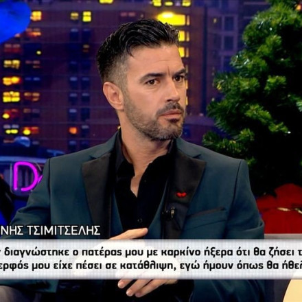 Γιάννης Τσιμιτσέλης για τον πατέρα του:  «Είπαν ότι θα ζήσει τρεις μήνες»