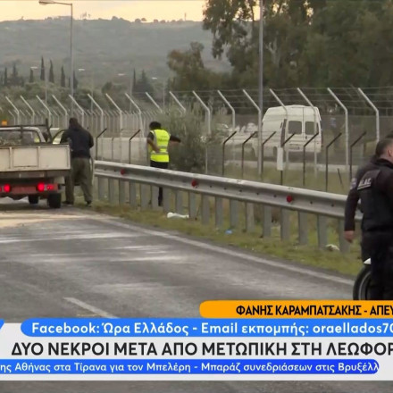 Έτσι συνέβη το φρικτό τροχαίο δυστύχημα στα Σπάτα