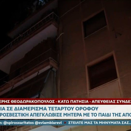 Συναγερμός για φωτιά σε διαμέρισμα στα Κάτω Πατήσια - Κινδύνευσε οικογένεια