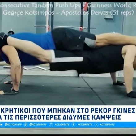 Οι δύο παγκόσμιοι Κρητικοί που «κατέκτησαν» το βιβλίο Γκίνες