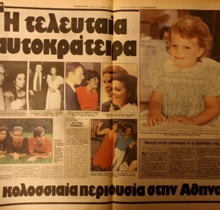 Χριστίνα Ωνάση: Σήμερα θα γινόταν 73 ετών - Η θυελλώδης ζωή και το άδοξο τέλος Χριστίνα Ωνάση: Σήμερα θα γινόταν 73 ετών - Η θυελλώδης ζωή και το άδοξο τέλος