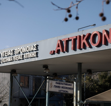 Κρούσμα πνευμονοϊού στο νοσοκομείο Αττικόν: Διασωληνωμένος ασθενής με HMPV Κρούσμα πνευμονοϊού στο νοσοκομείο Αττικόν: Διασωληνωμένος ασθενής με HMPV