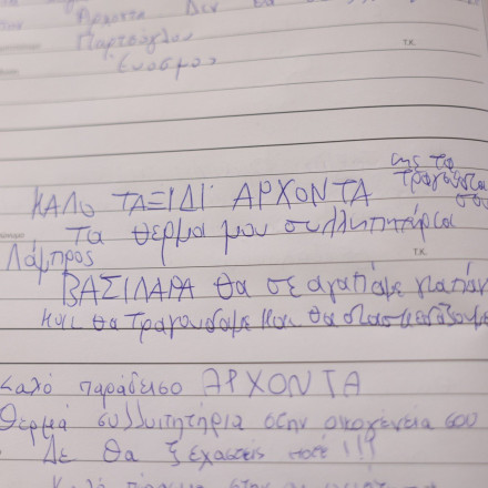 Βασίλης Καρράς: Τα μηνύματα των θαυμαστών στο βιβλίο συλλυπητηρίων